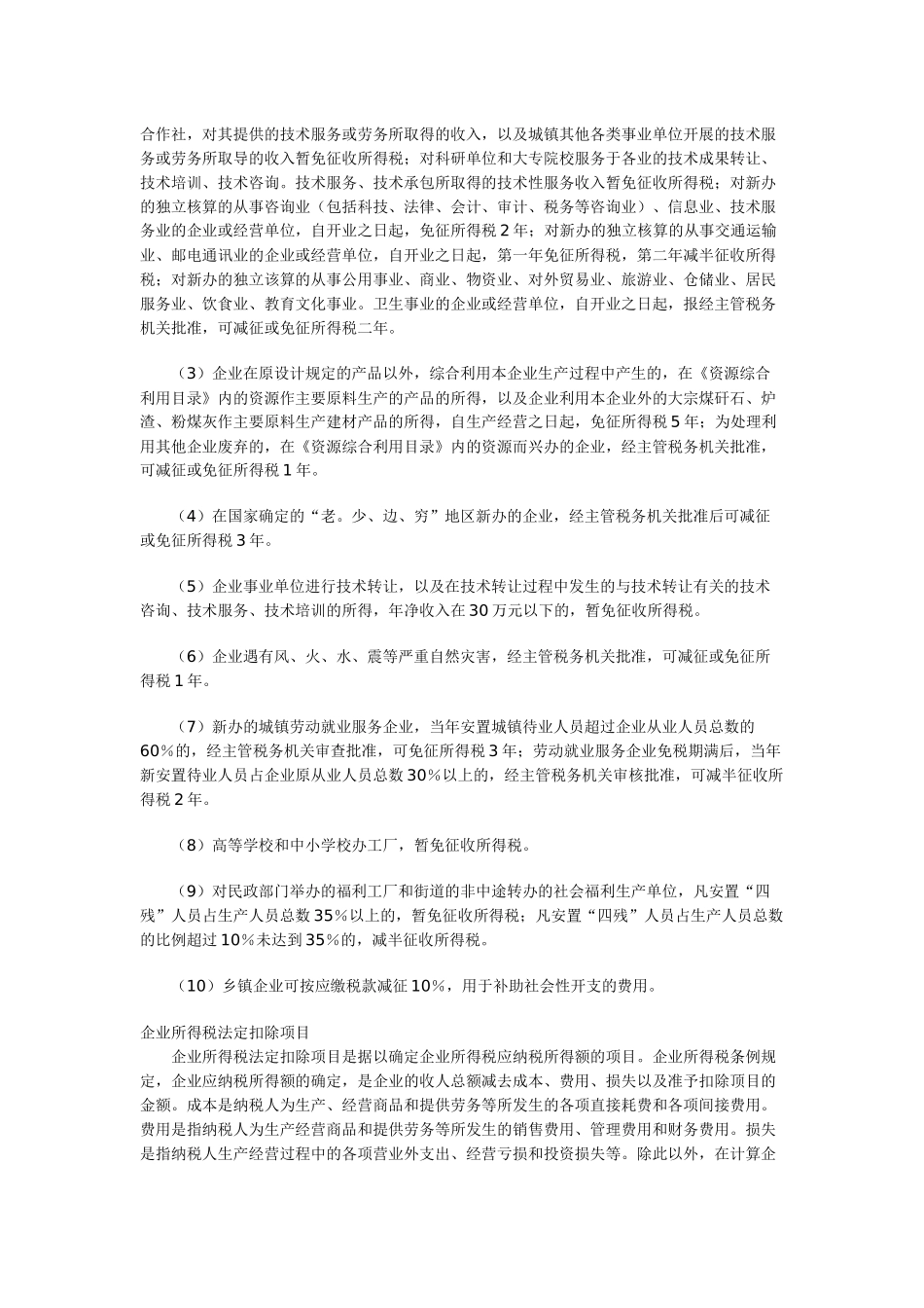 企业所得税64999235_第3页