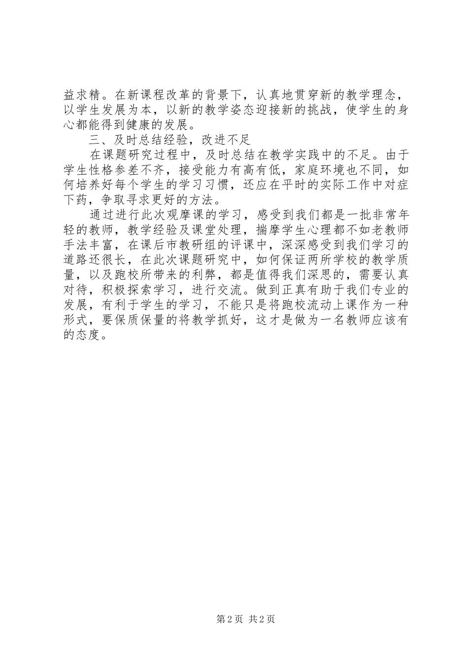 参加省重点研究课题现场会学习汇报材料_第2页