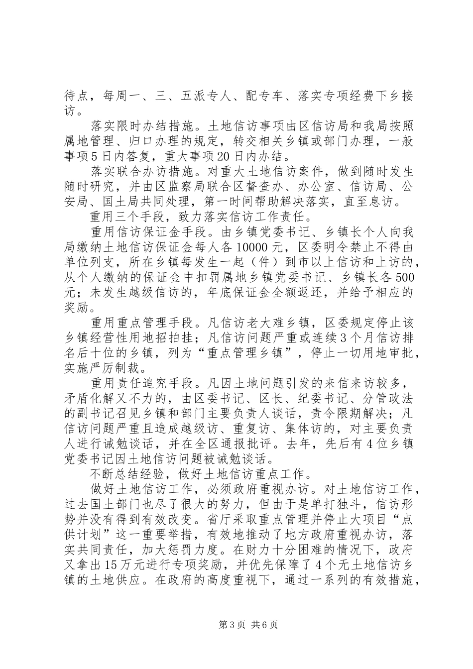 创新信访工作机制汇报材料创新信访机制_第3页