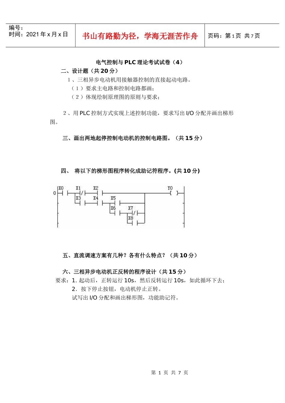 电气控制与PLC理论考试试卷4_第1页