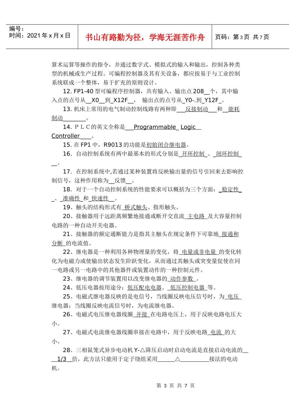 电气控制与PLC理论考试试卷4_第3页