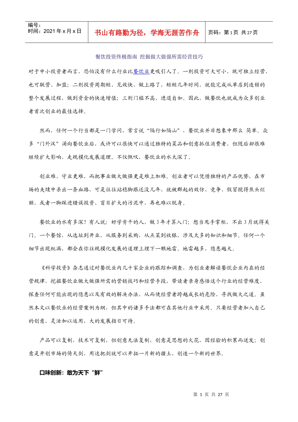 餐饮投资终极指南_挖掘做大做强所需经营技巧_第1页
