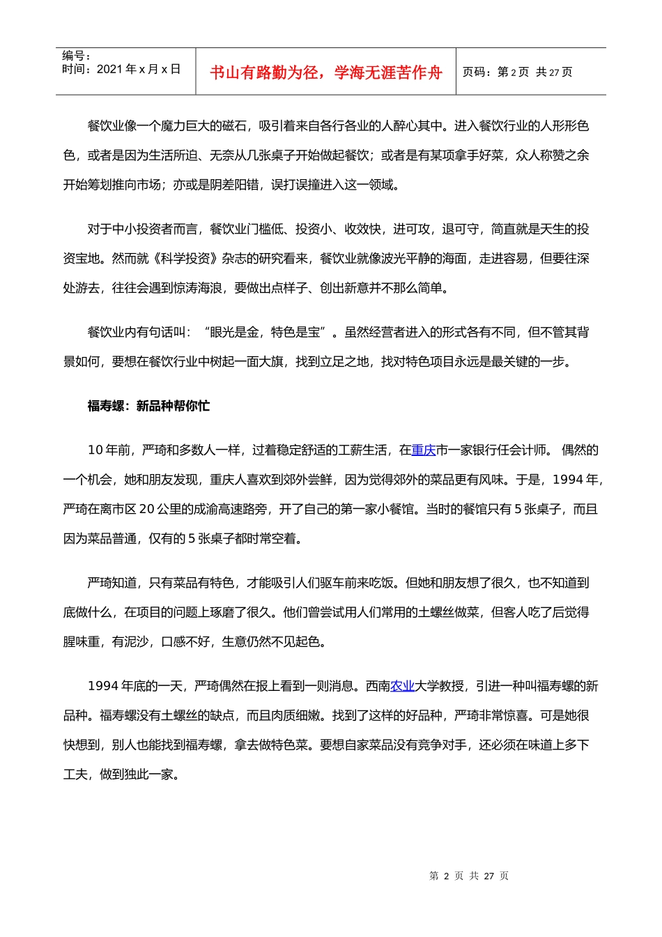 餐饮投资终极指南_挖掘做大做强所需经营技巧_第2页