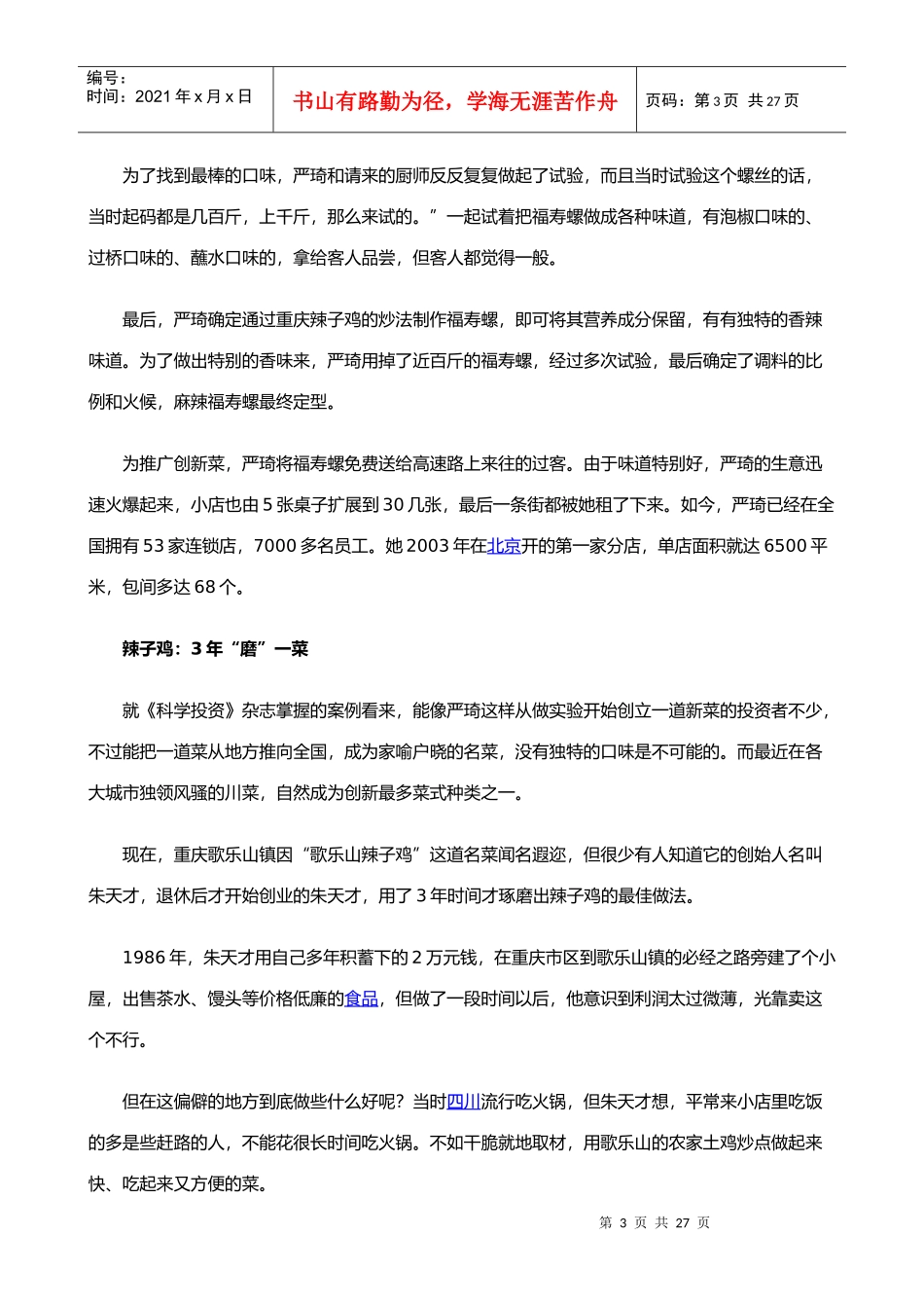 餐饮投资终极指南_挖掘做大做强所需经营技巧_第3页