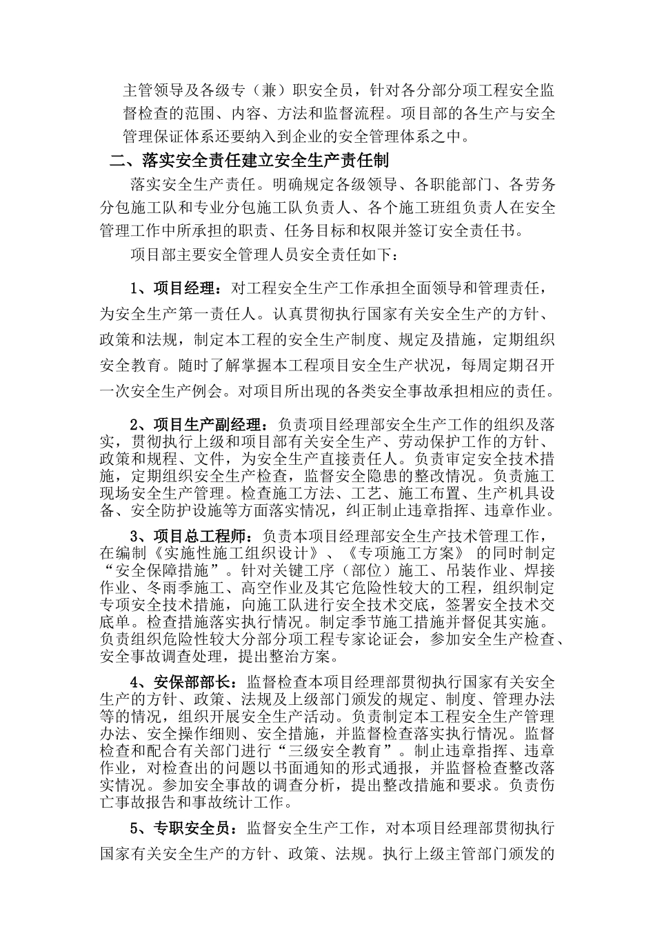 落实安全生产责任保证桥梁安全施工(修改)_第2页