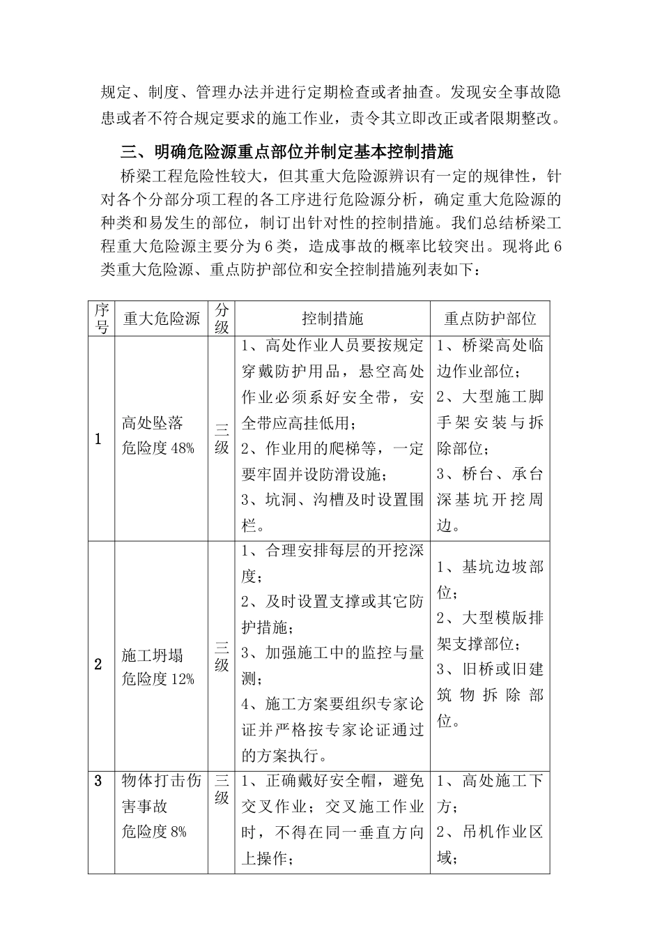 落实安全生产责任保证桥梁安全施工(修改)_第3页