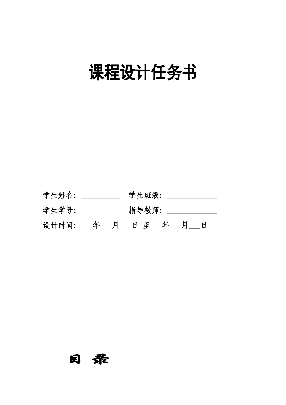 民用建筑概预算课程设计5_第1页