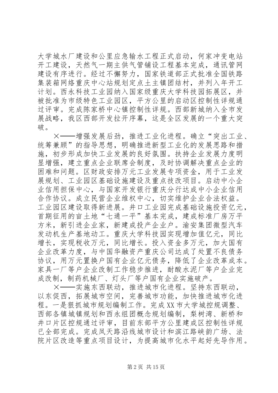 ××区政府工作报告_第2页