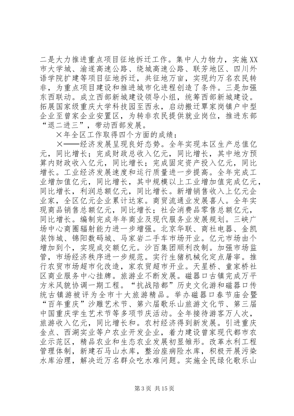 ××区政府工作报告_第3页