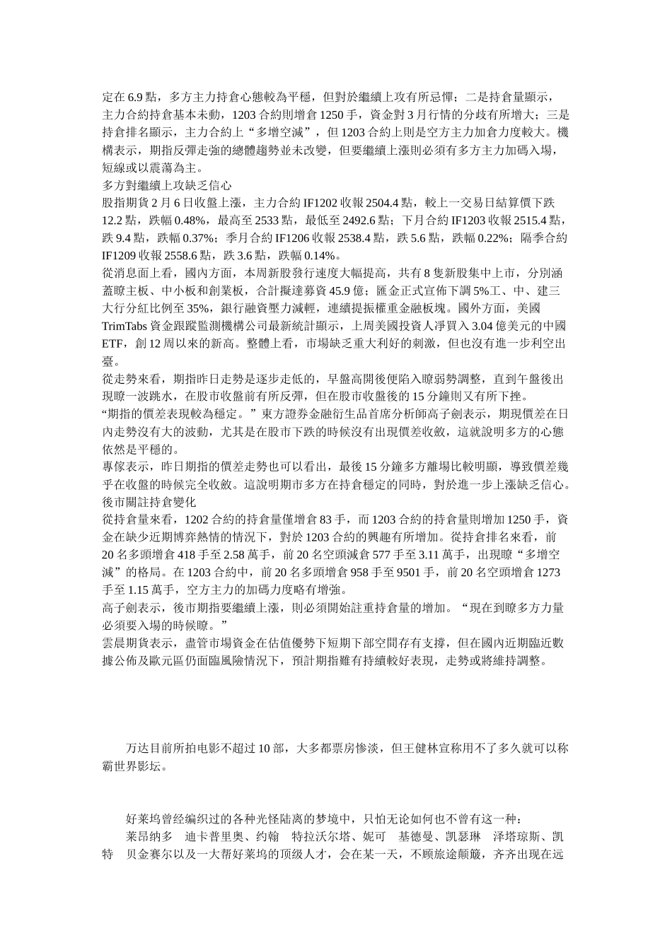 期指周一小幅回落资金博弈热情趋弱_第2页