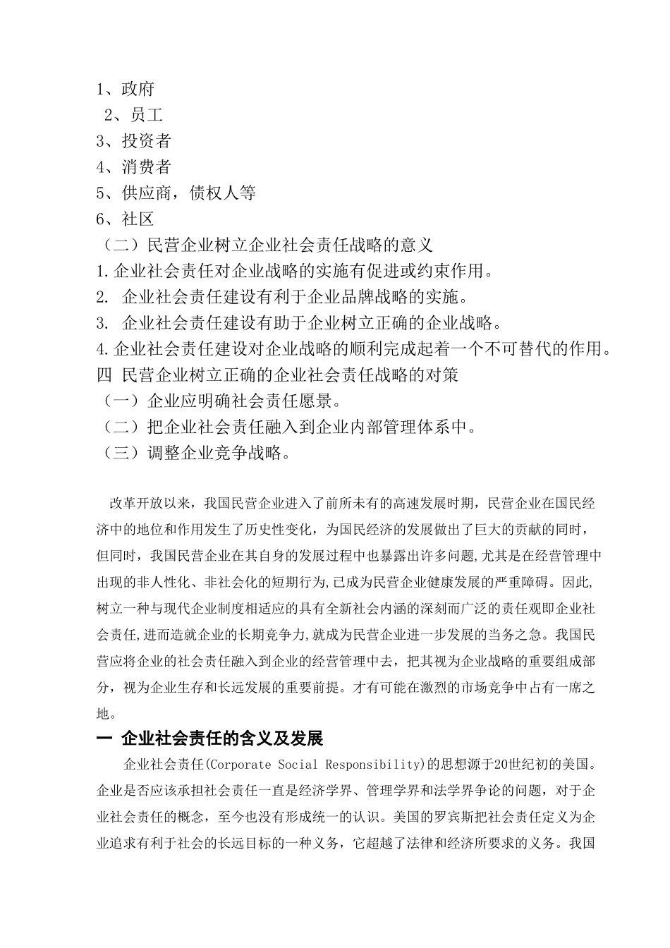 基于民营企业社会责任视角的企业战略研究_第2页