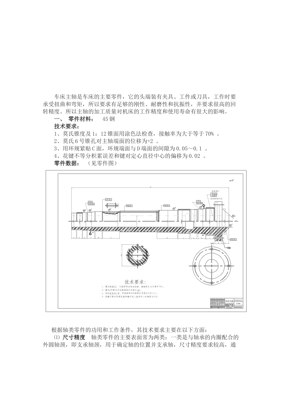 零件的结构特点及其材料_第1页