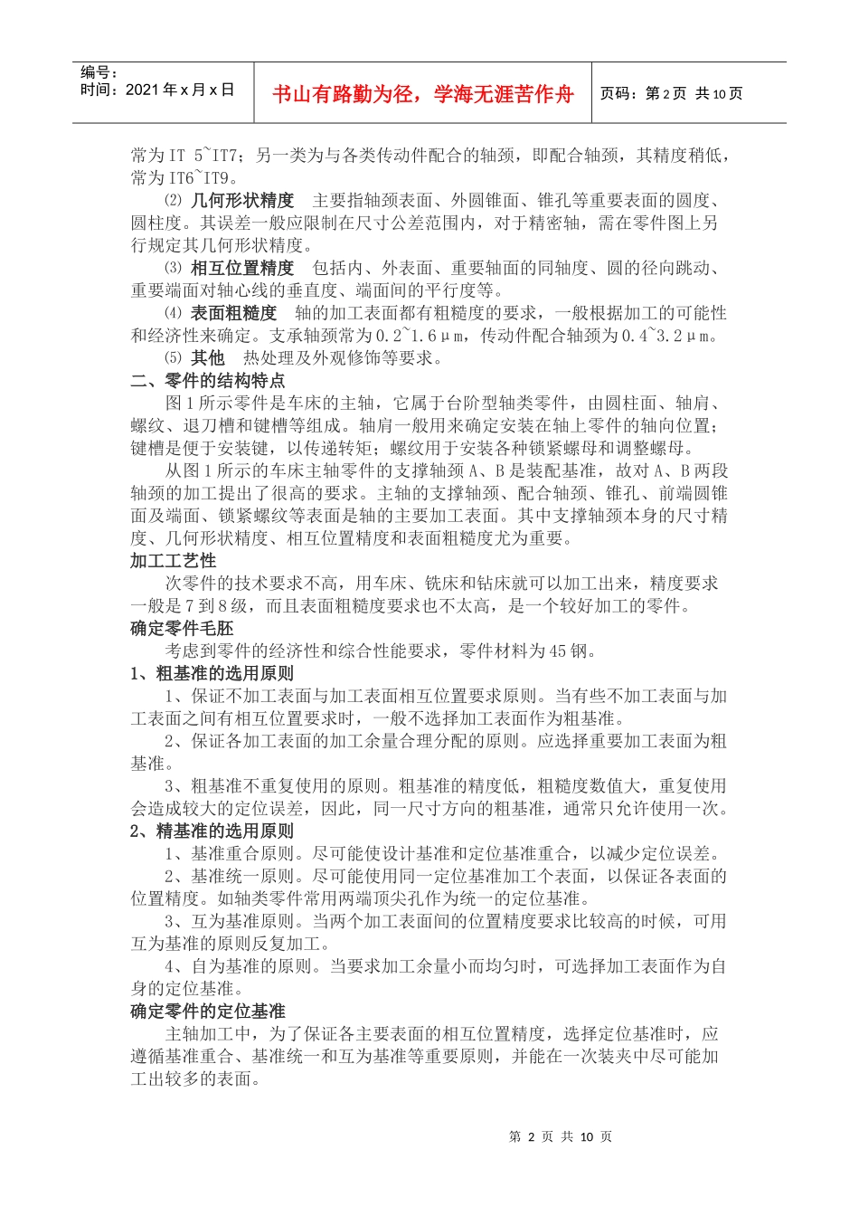 零件的结构特点及其材料_第2页