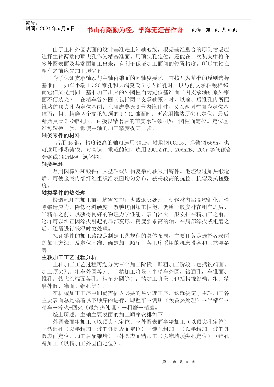 零件的结构特点及其材料_第3页