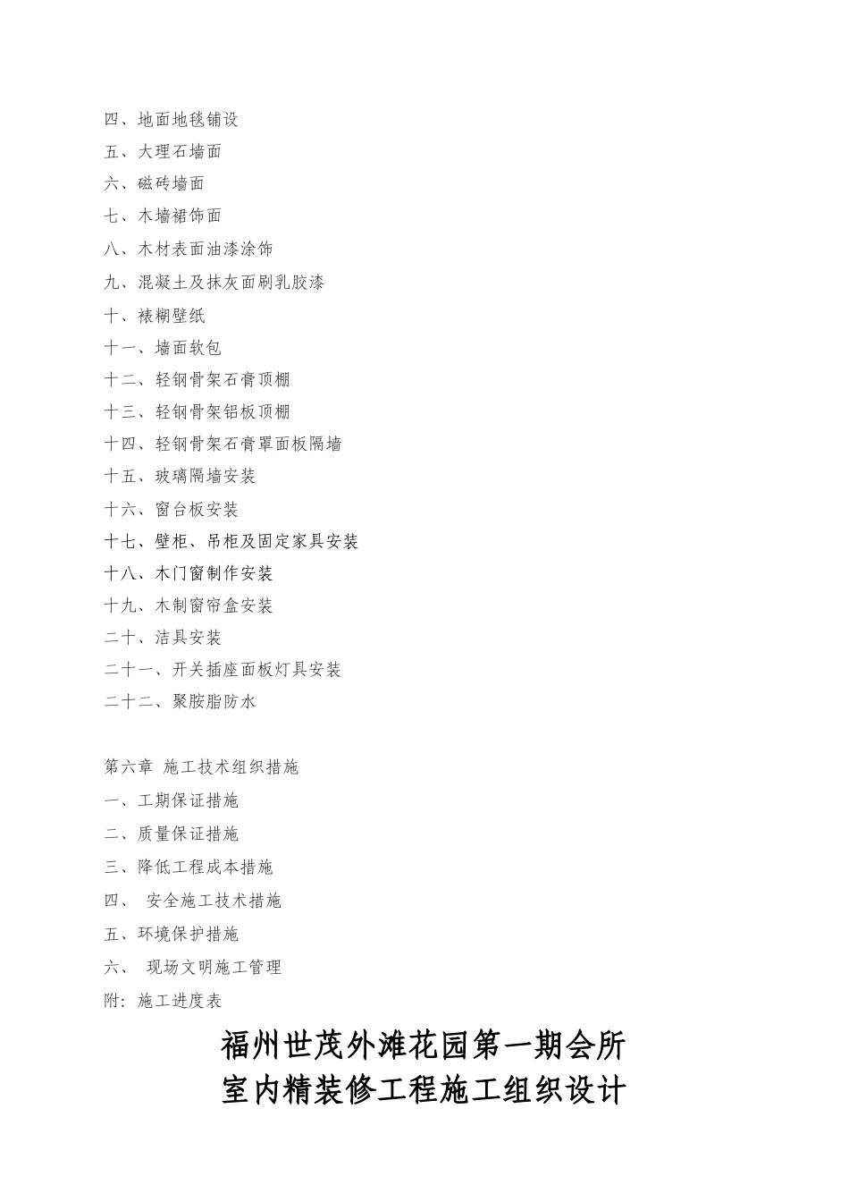 福州世茂外滩会所室内精装修工程施工组织设计_第3页