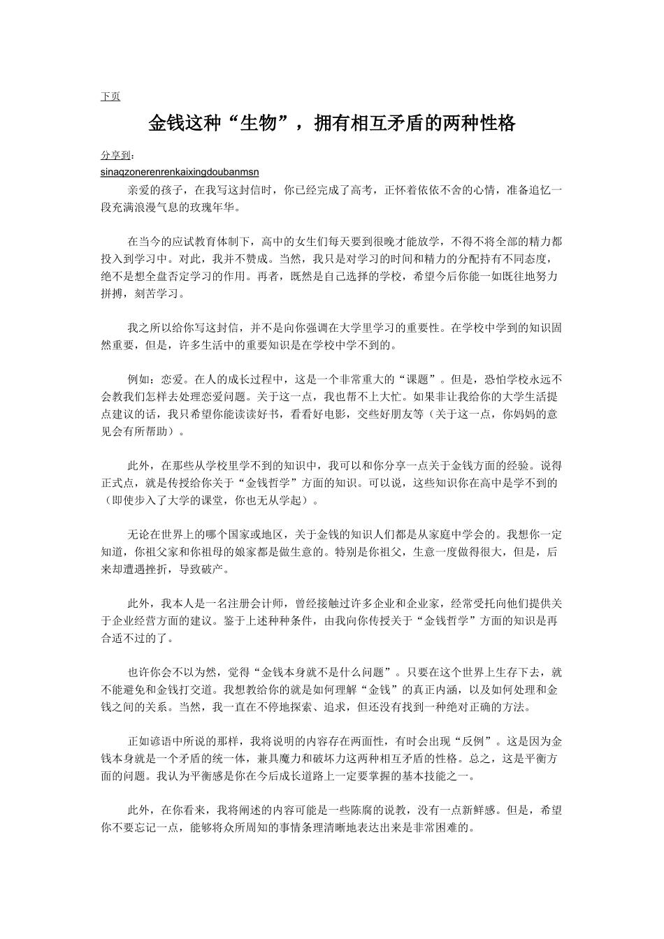 会计师给女儿的321封信_第1页