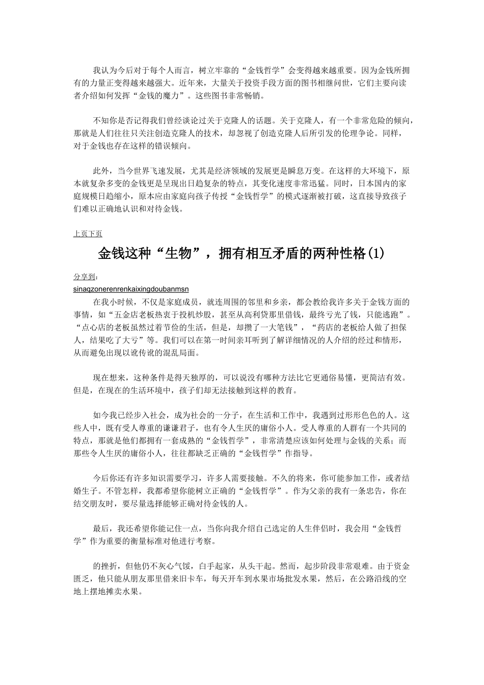 会计师给女儿的321封信_第2页