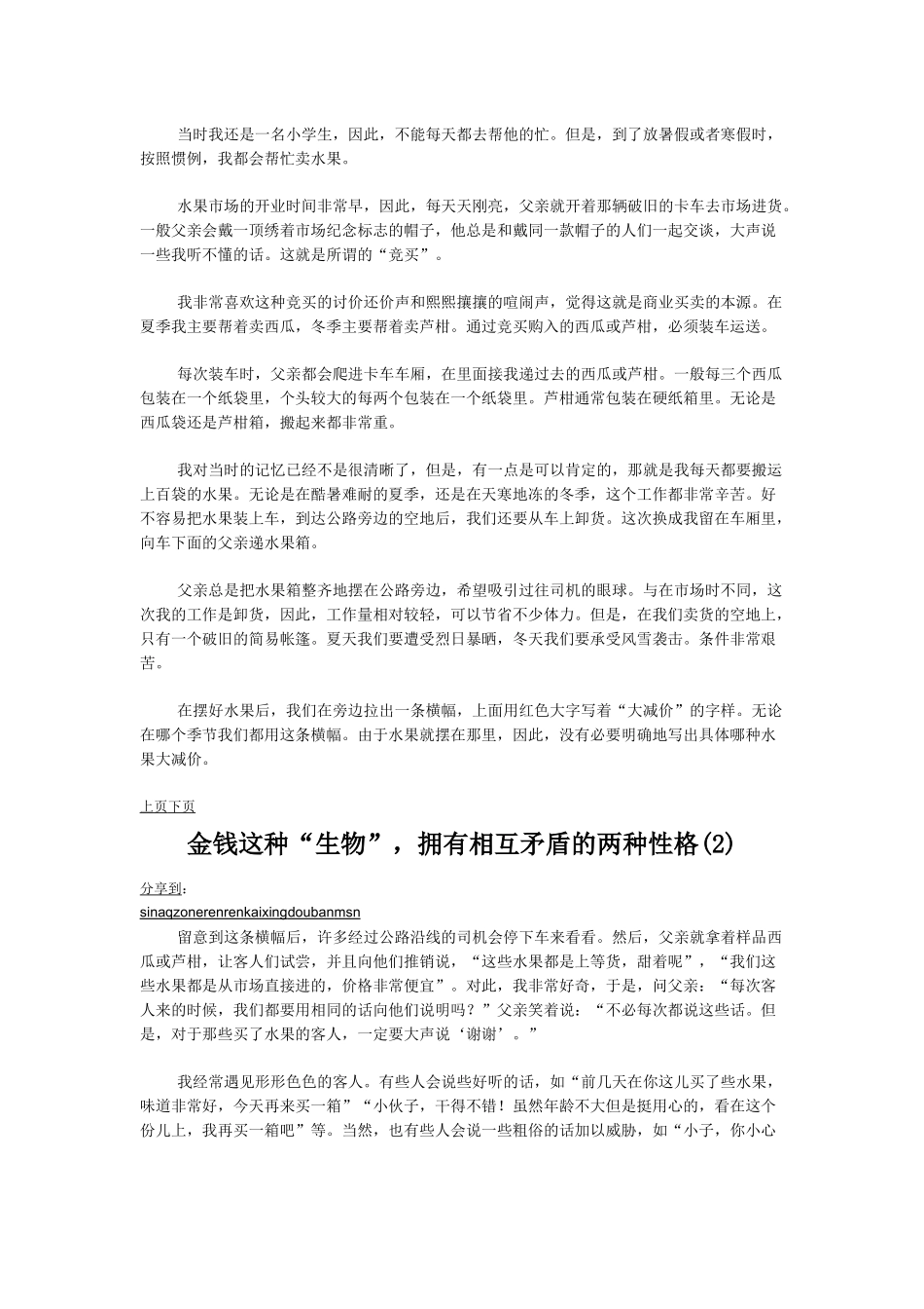 会计师给女儿的321封信_第3页