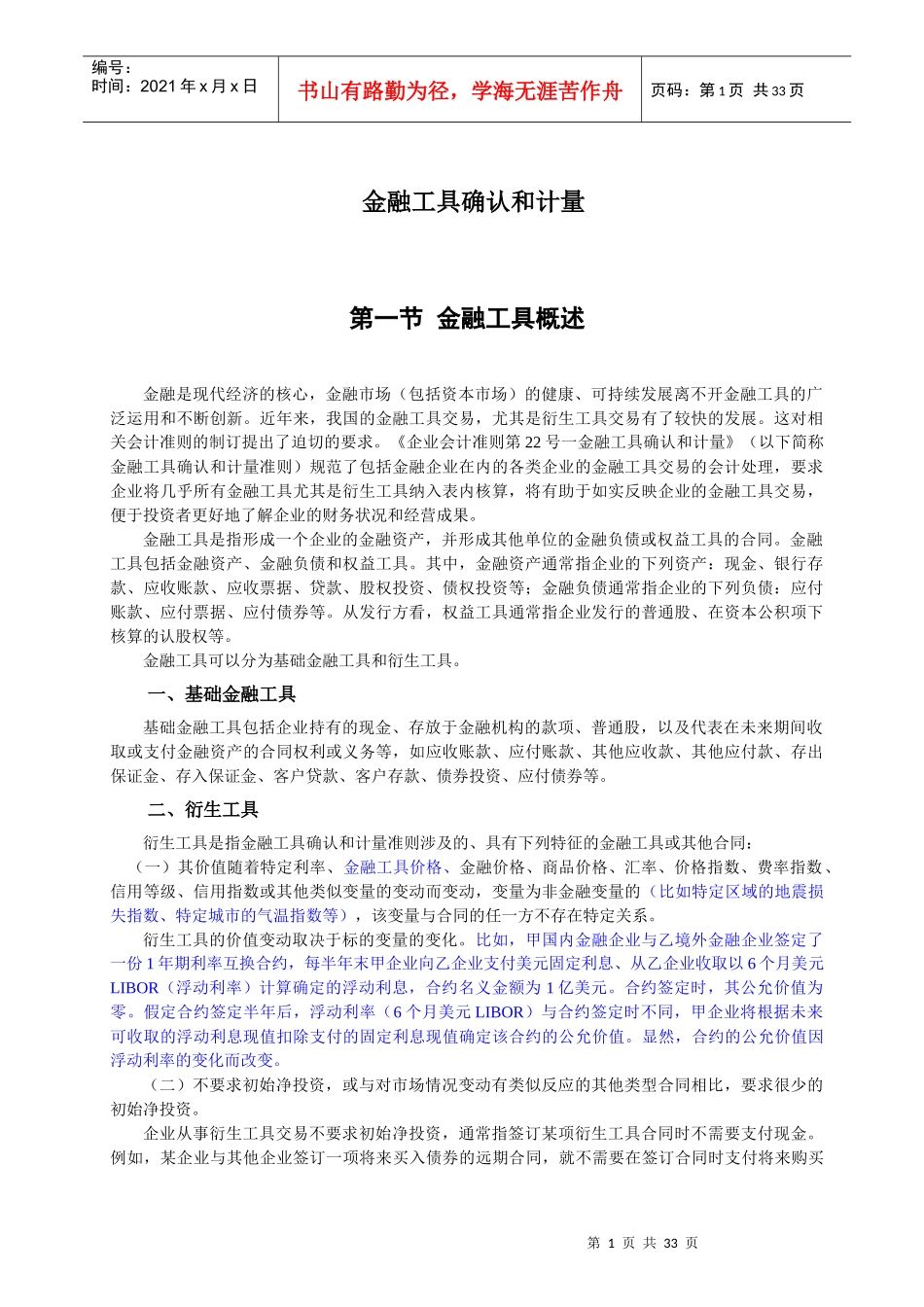 金融工具确认和计量_第1页