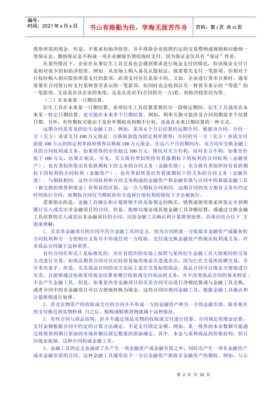 金融工具确认和计量_第2页