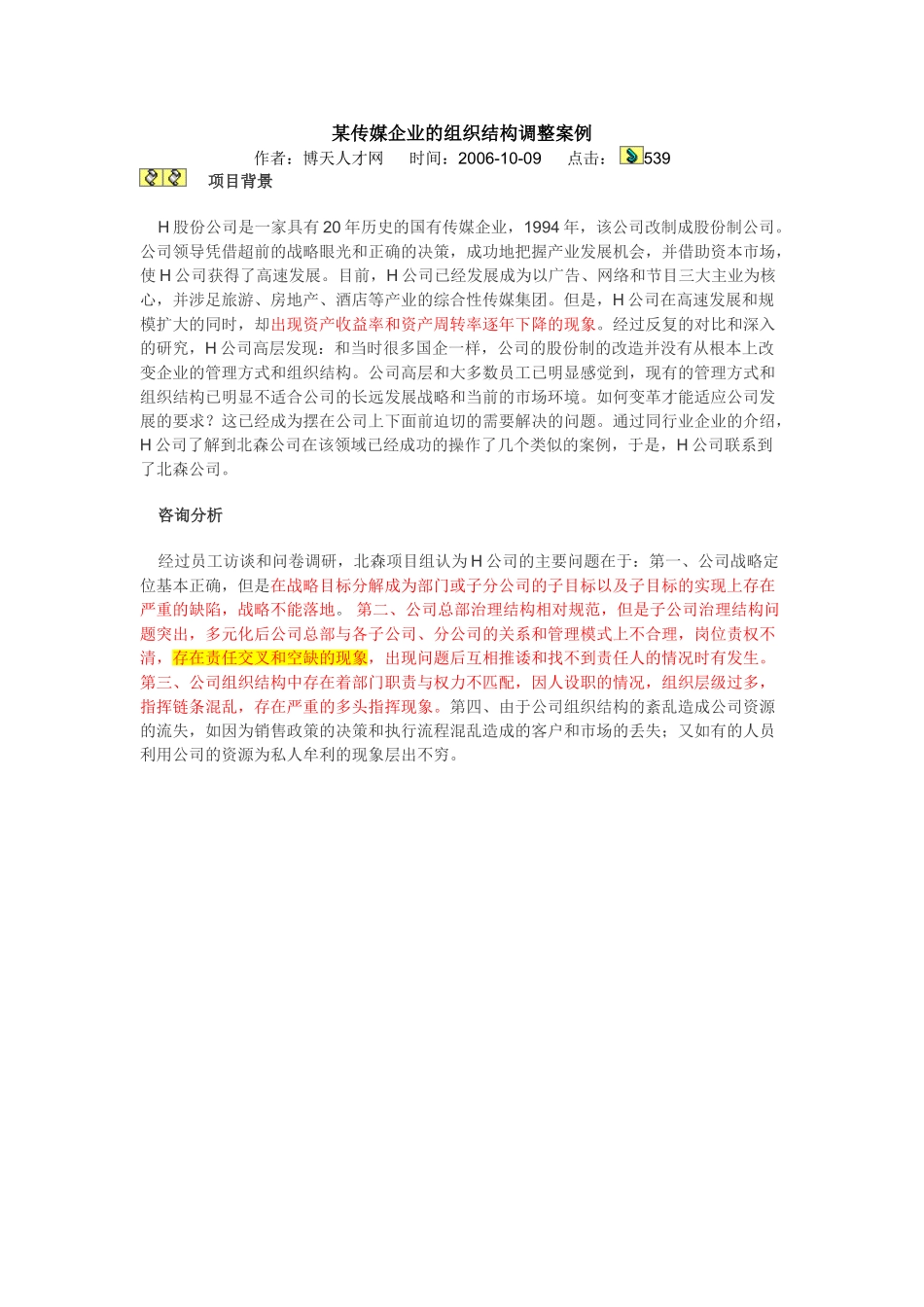 某企业的组织结构调整案例_第1页