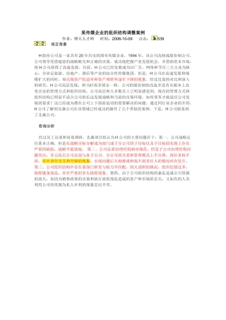 某企业的组织结构调整案例