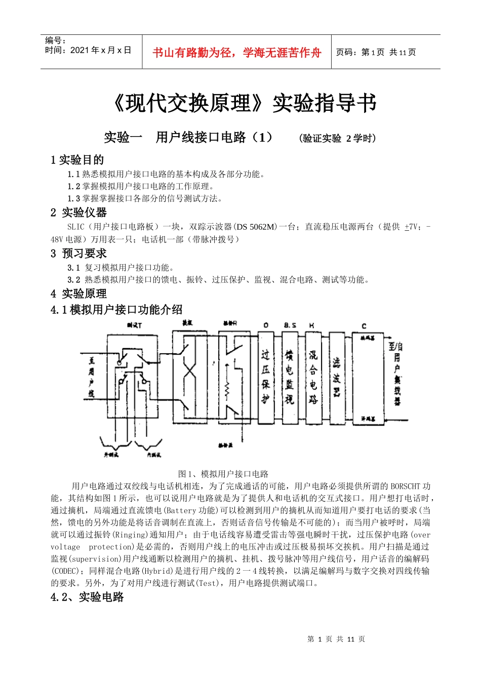 通信类 程控交换实验指导书_第1页
