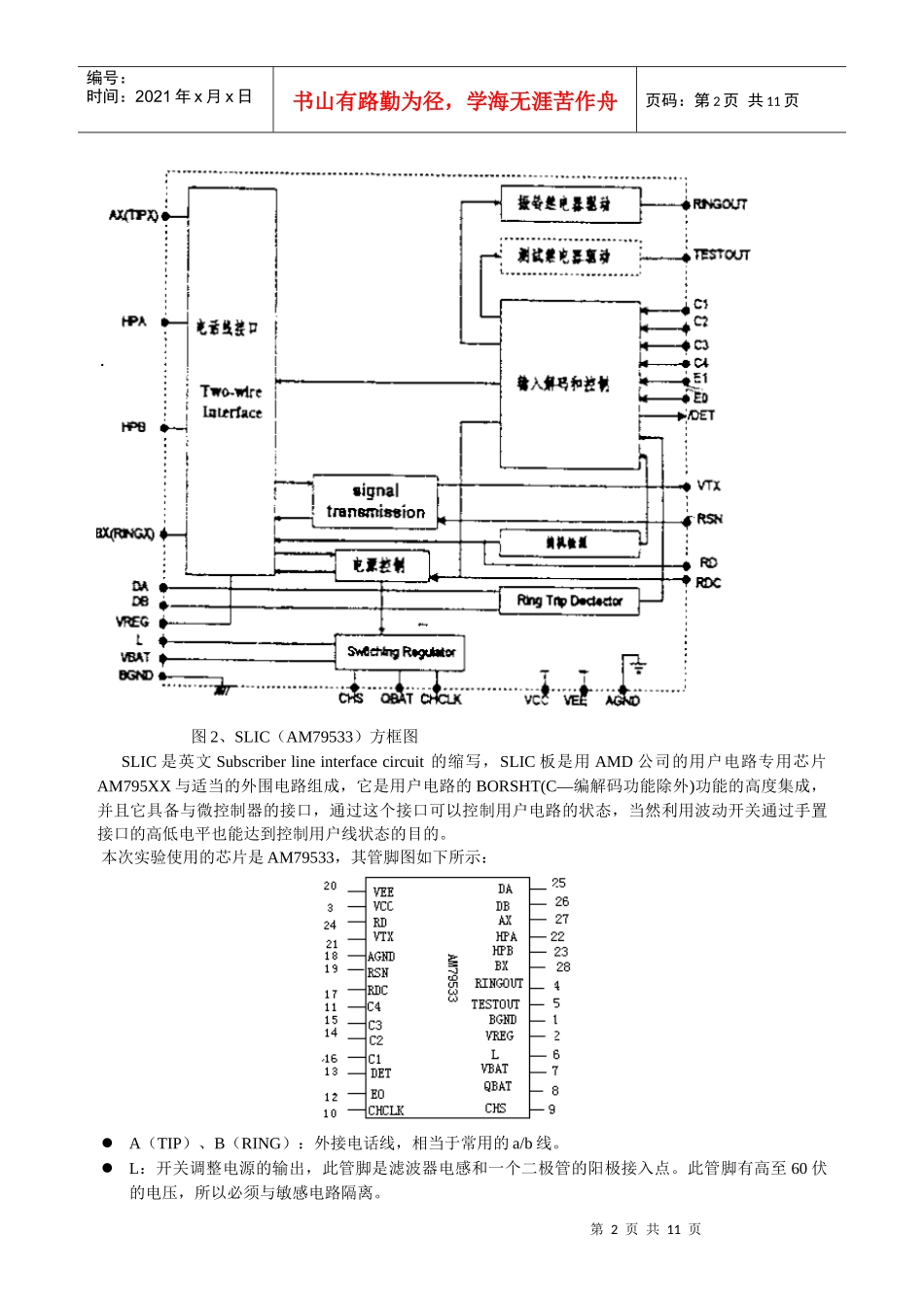 通信类 程控交换实验指导书_第2页