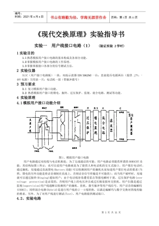 通信类 程控交换实验指导书