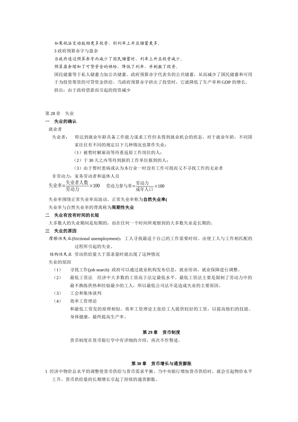 曼昆宏观经济学笔记重点_第3页