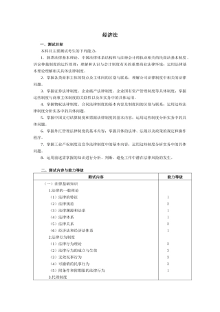 经济管理学及财务知识分析法