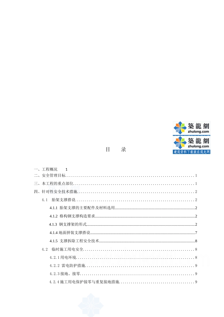 福建某站房钢结构项目安全施工组织设计_secret_第2页