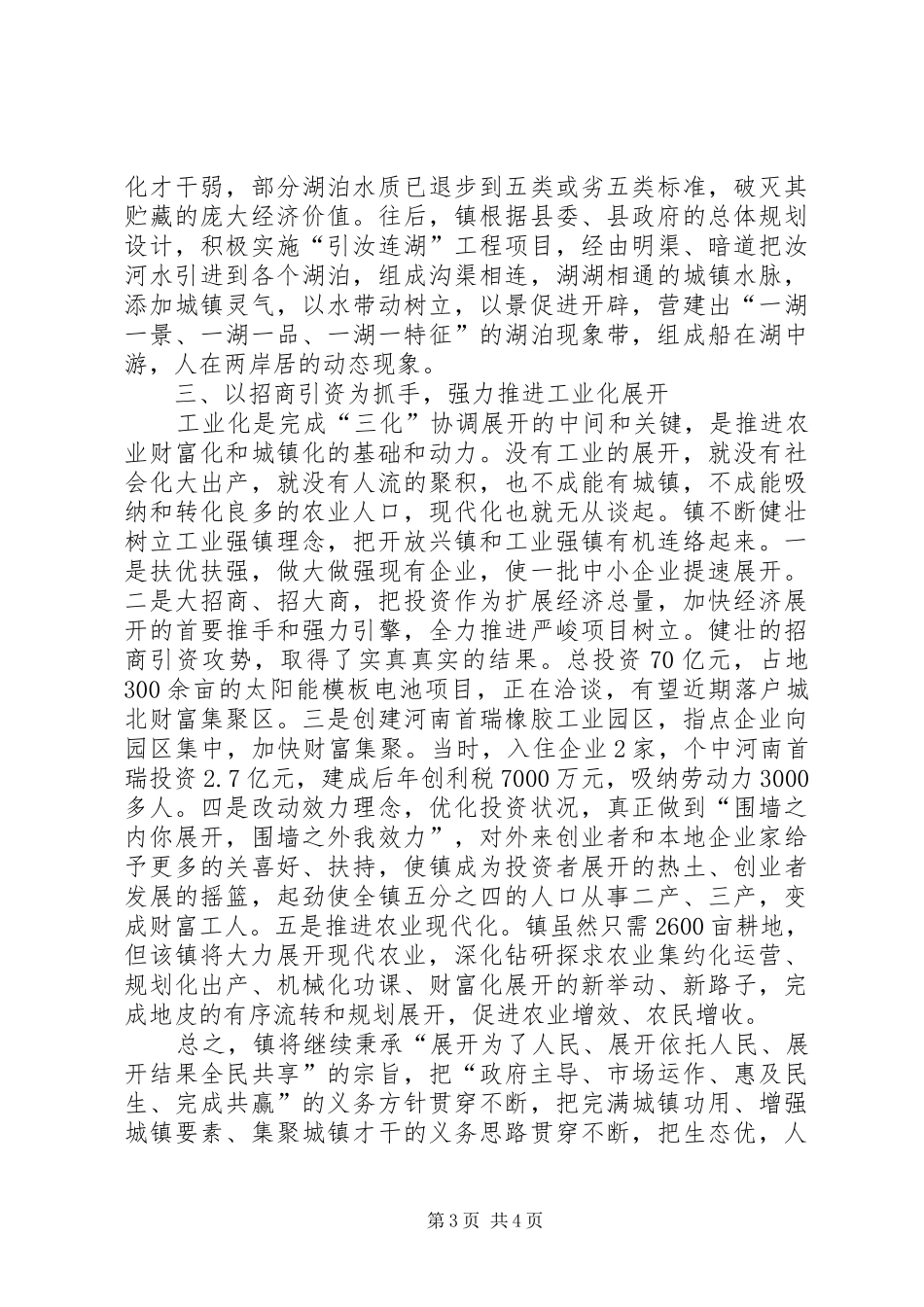 城镇三化发展工作汇报_第3页