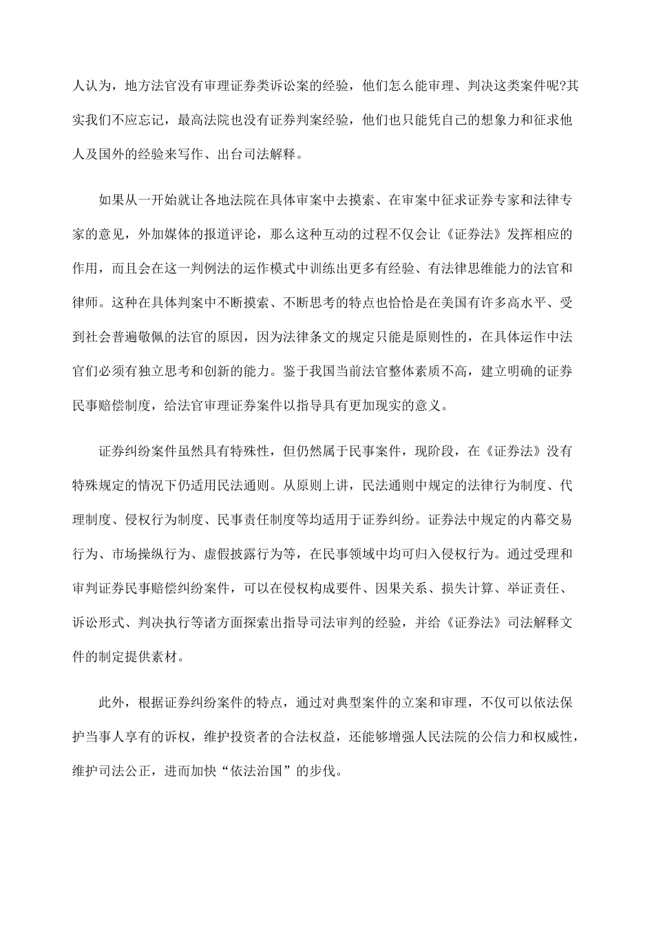 论述证券民事赔偿制度建立之必然性_第2页