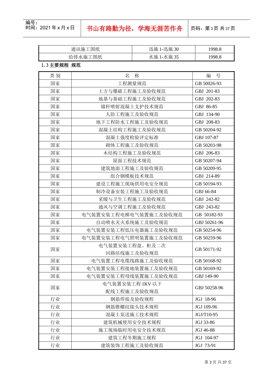 电信局综合楼工程施工组织设计(DOC40页)_第3页
