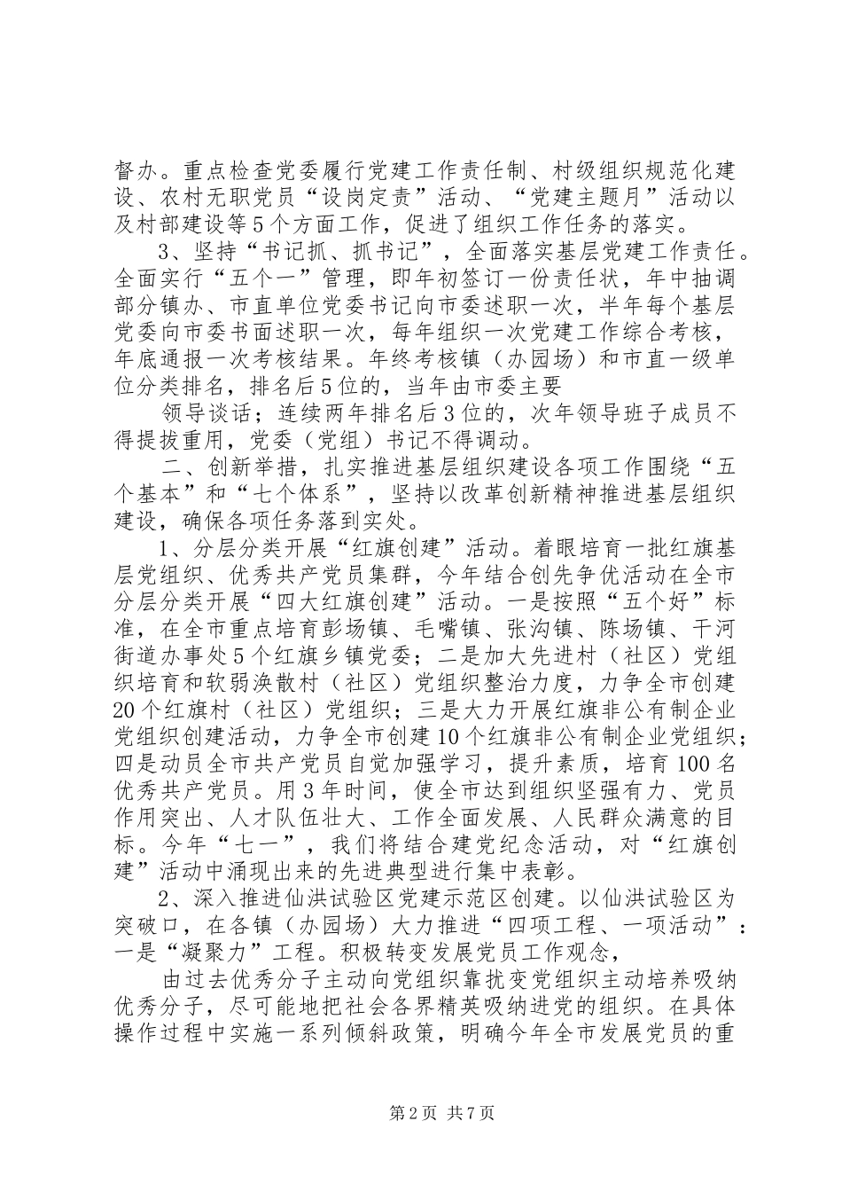 XX市基层组织建设工作情况汇报_第2页