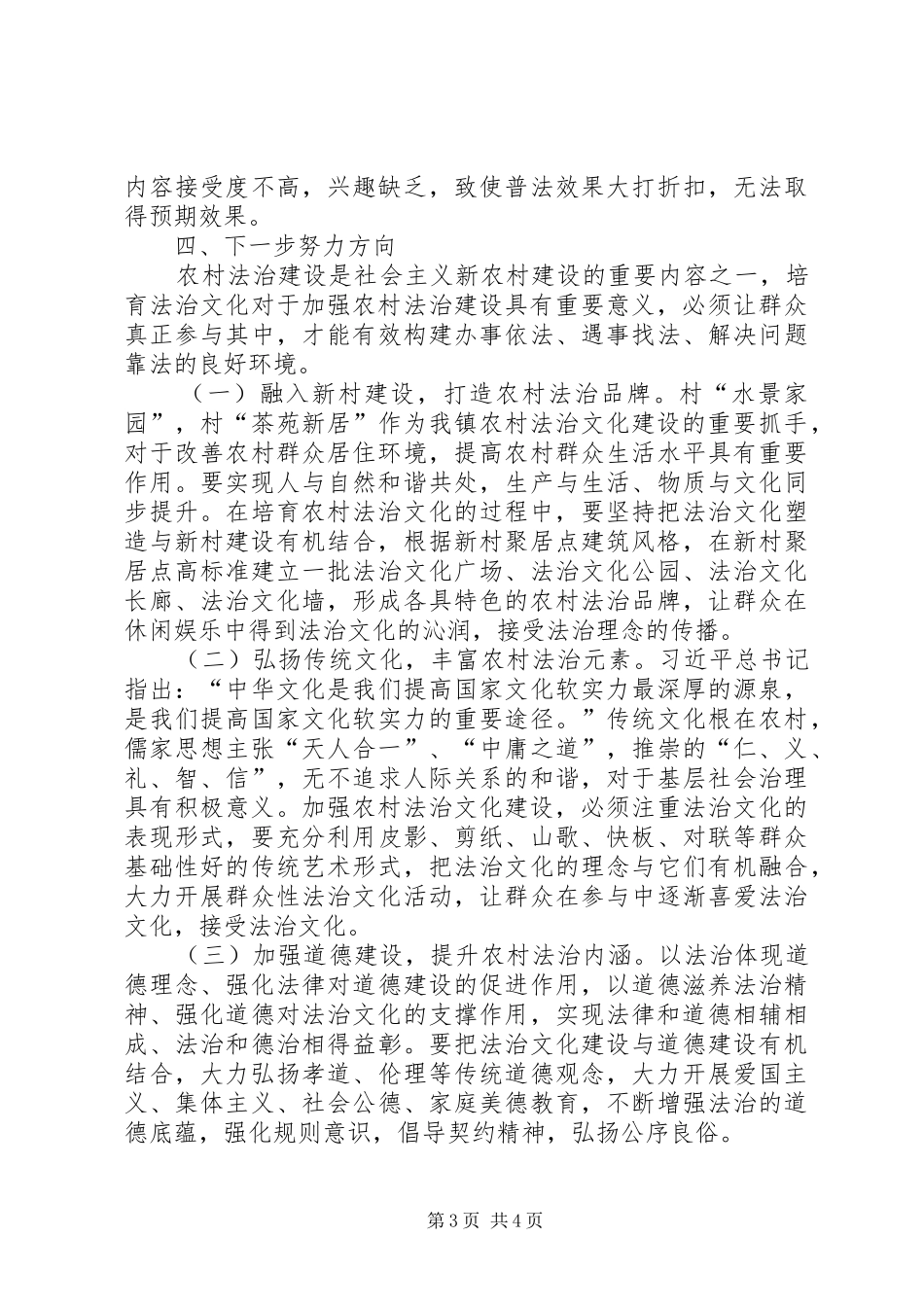 “法治文化进新村”调研报告_第3页