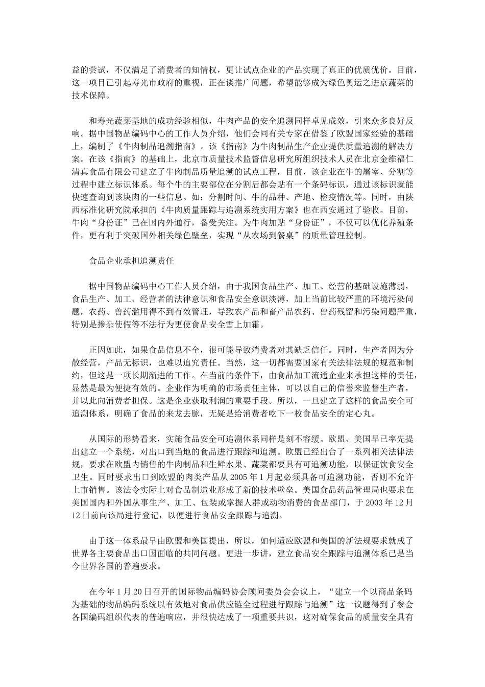 建立可追溯体系 保障食品安全_第2页