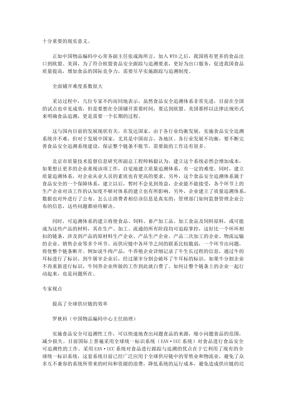 建立可追溯体系 保障食品安全_第3页
