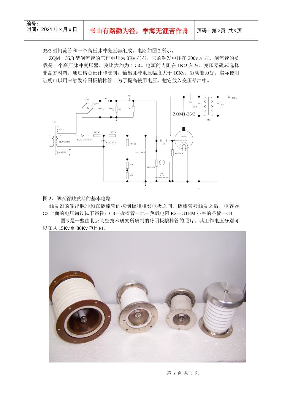 用于GTEM小室高压窄脉冲放电器的设计胡标张冰电子科技_第2页