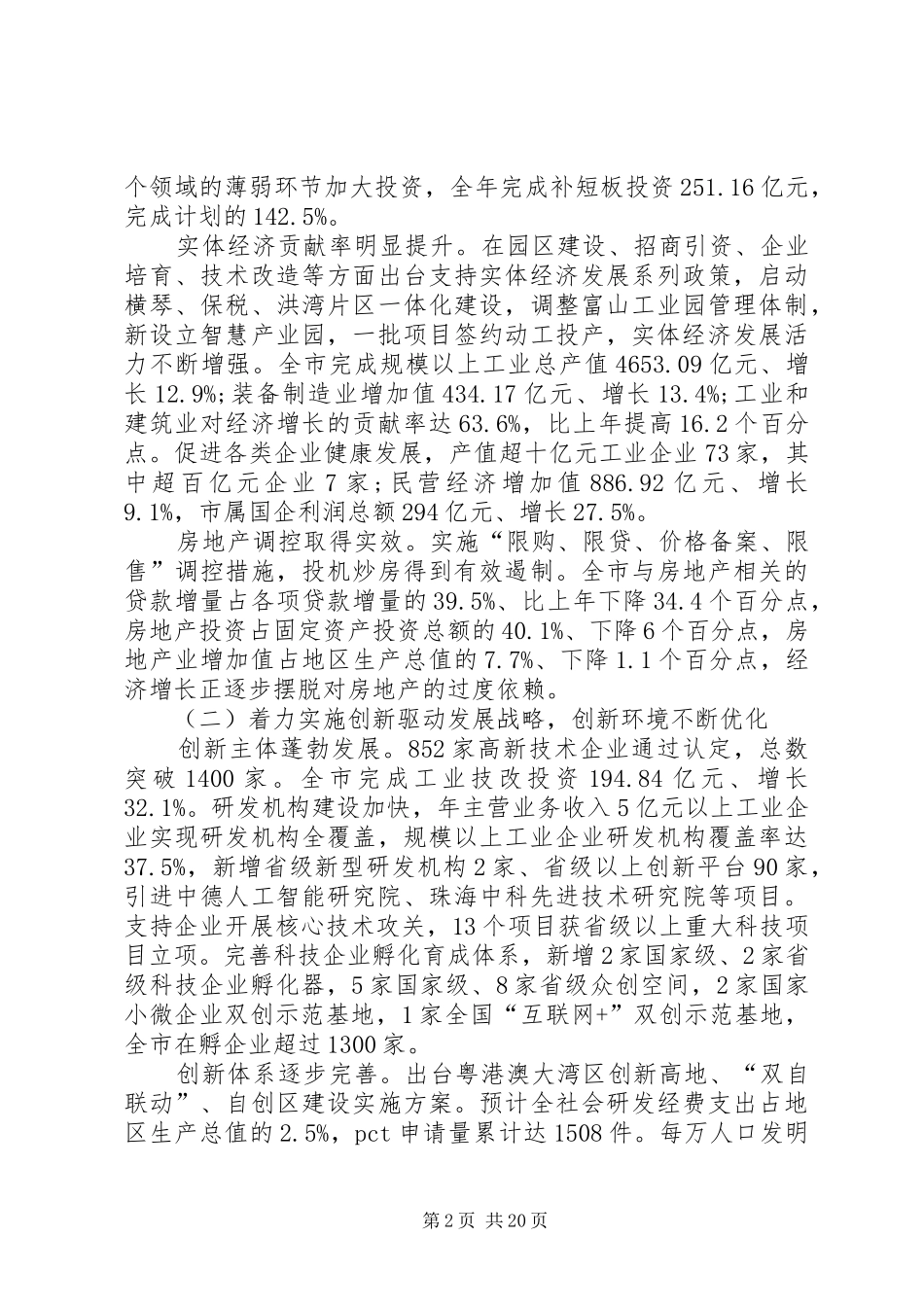 XX年XX市政府工作报告_5 (16)_第2页