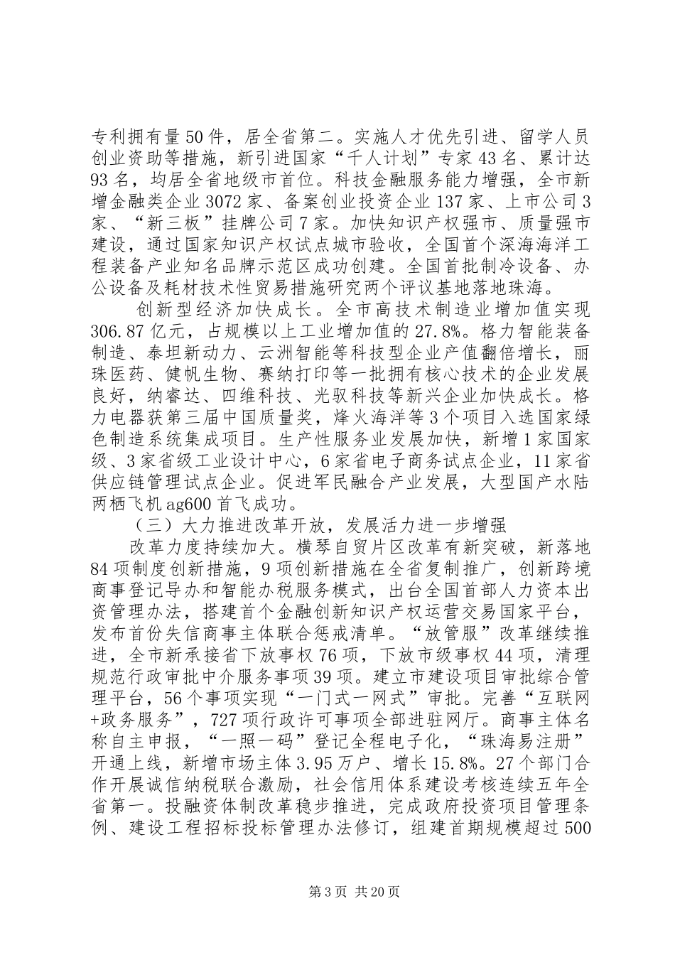 XX年XX市政府工作报告_5 (16)_第3页