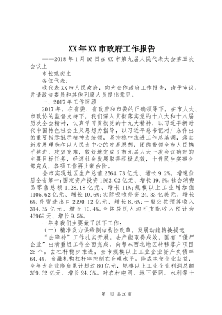 XX年XX市政府工作报告_5 (16)