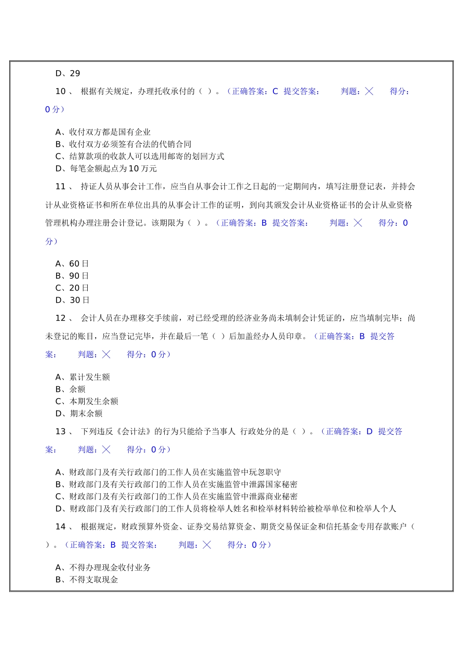 江苏省会计从业资格考试机考模拟题库试题（含答案）_第3页