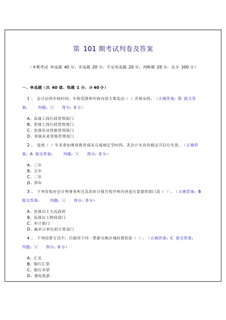 江苏省会计从业资格考试机考模拟题库试题（含答案）