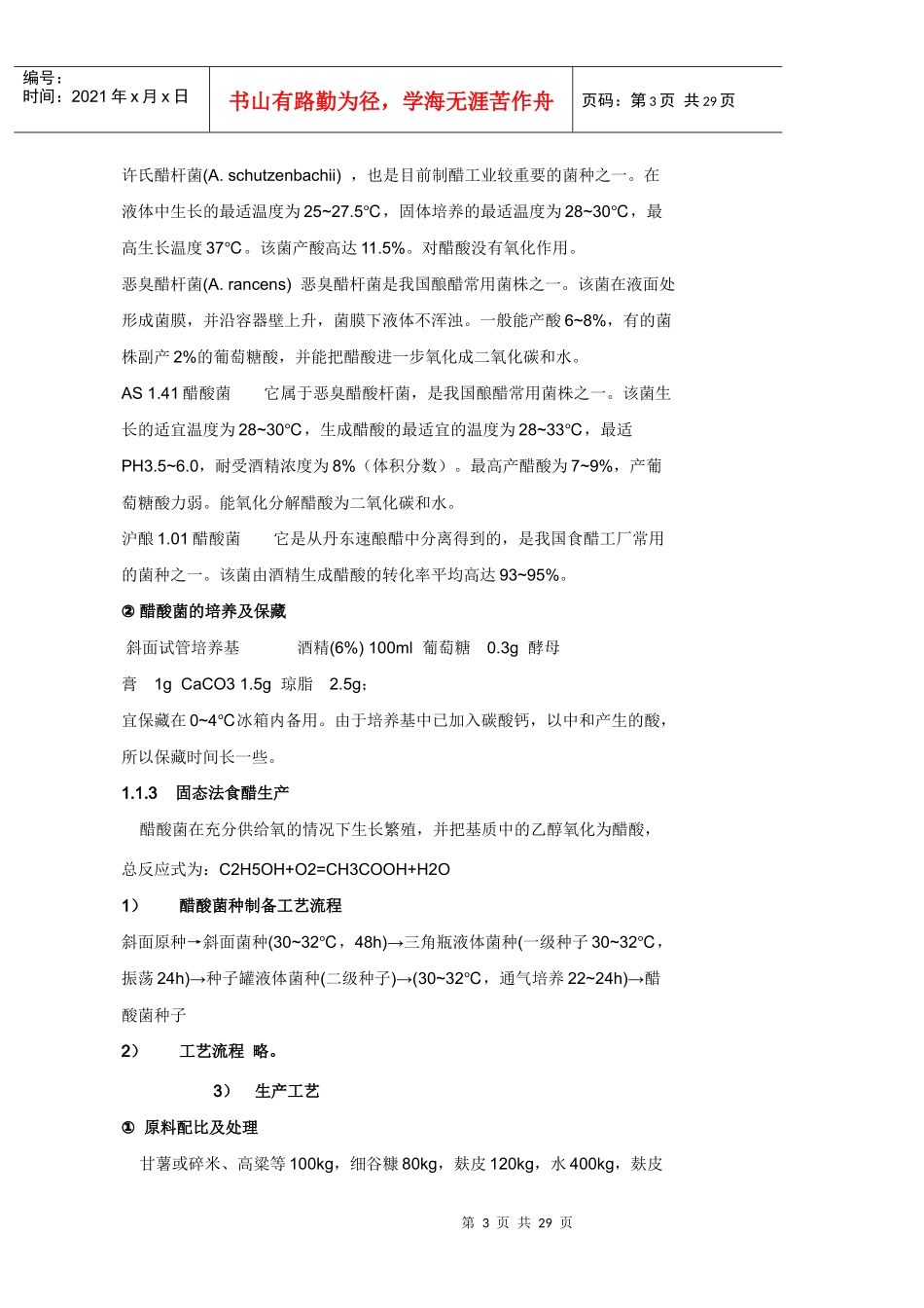 第7章在食品制造中的主要微生物及其应用_第3页