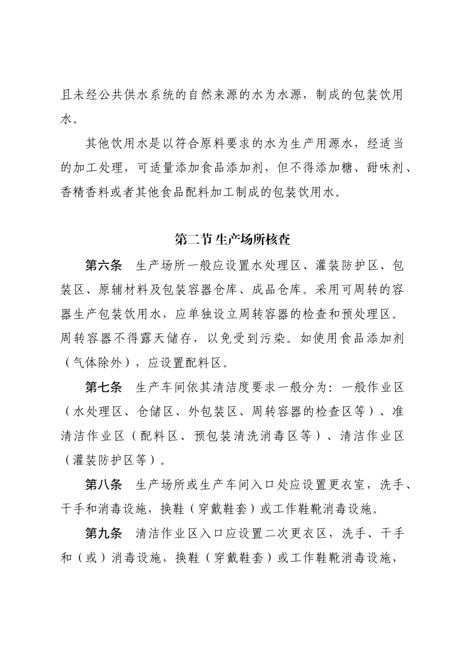 饮料生产许可证细则2017版20171226实施_第3页