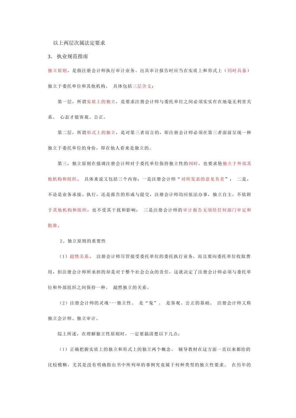 企业财务审计必背的重要理论及概念_第3页