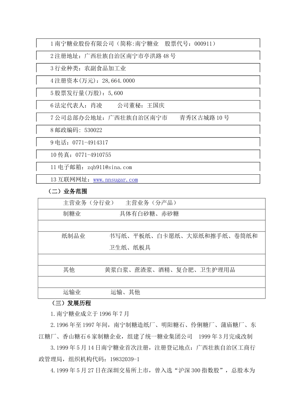 南宁糖业股份有限公司财务分析报告_第2页