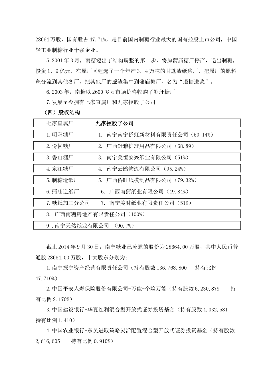 南宁糖业股份有限公司财务分析报告_第3页